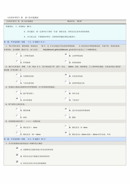 郑大远程教育《内科护理学》在线测试满分答案