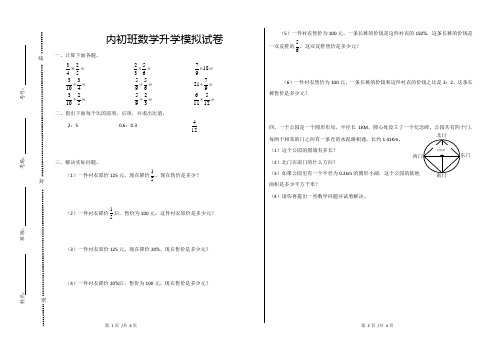内初班数学升学模拟试卷