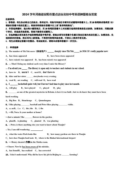 2024学年河南省安阳市重点达标名校中考英语押题卷含答案