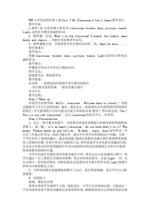 四上第一单元ALet's learn 教学设计及反思
