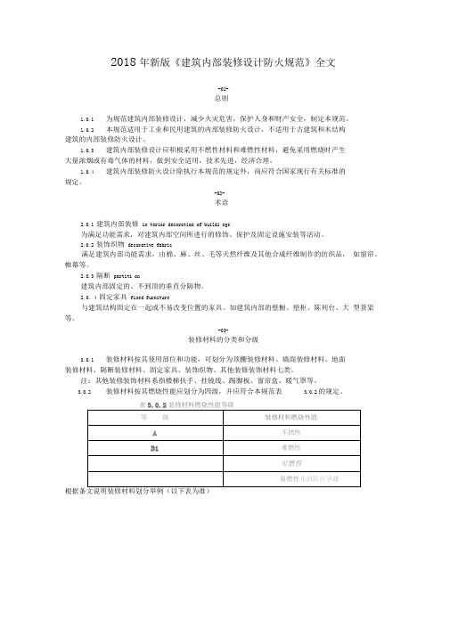 《建筑设计内部装修设计防火规范》全文.doc