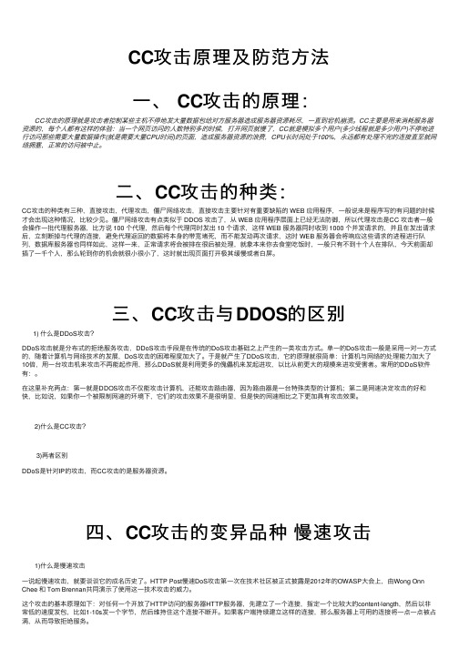 CC攻击原理及防范方法