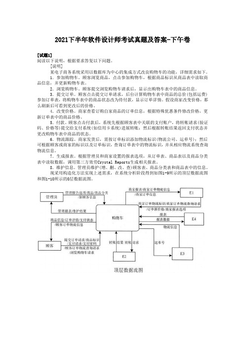 2012下半年软件设计师考试真题及答案-下午卷