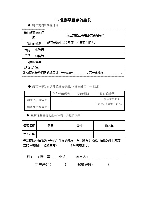 五上科学第一单元3、4、5课探究记录表