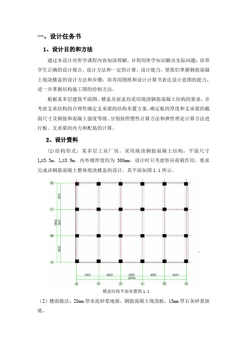 双向板的弹性和塑性计算