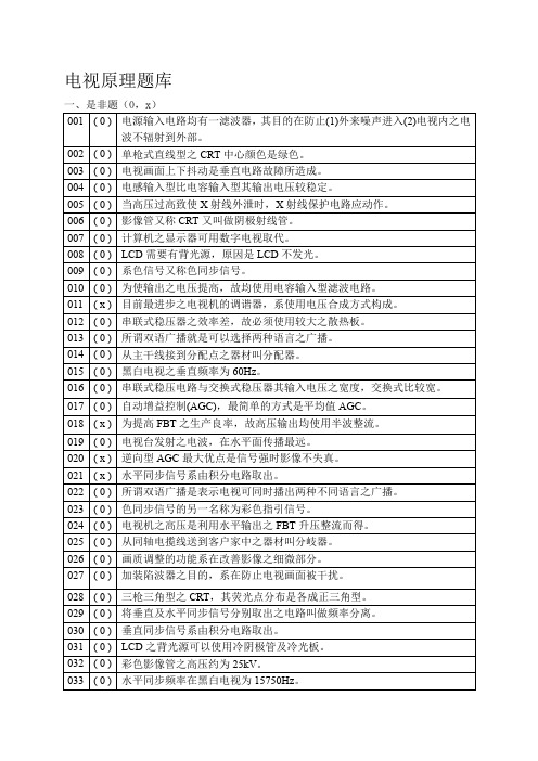 电视题库