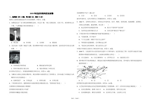 2009年北京市高考历史试卷(含解析版)