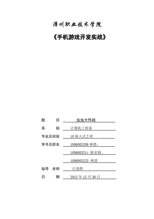 J2ME打砖块答辩