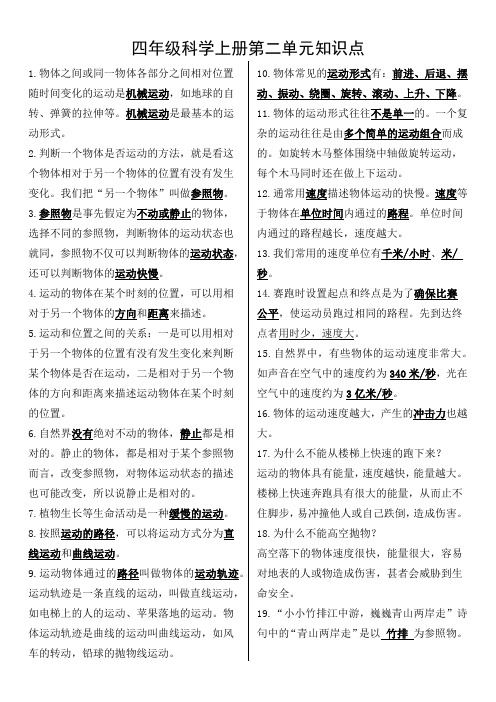 苏教版四年级科学上册第二单元复习资料及单元测试卷