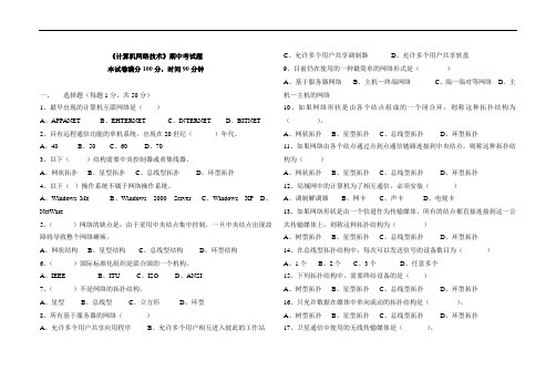 最新中职计算机络技术期中考试题