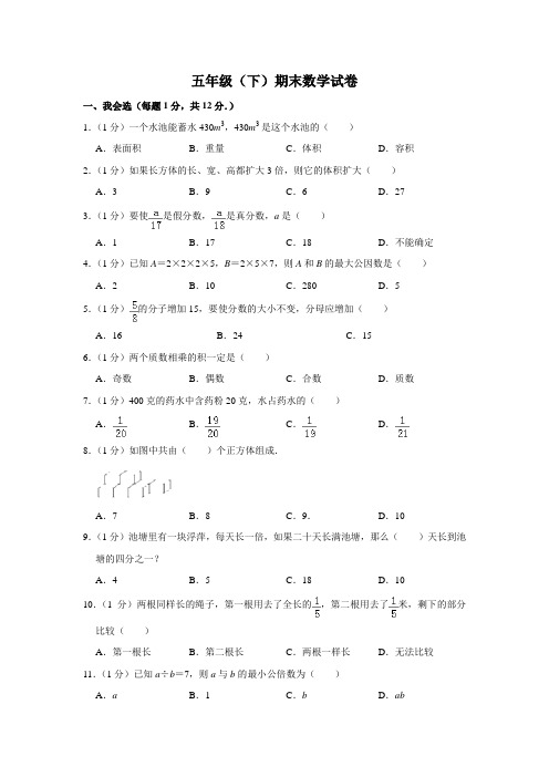 人教版五年级下册数学试题2019-2020学年五年级(下)期末数学试卷