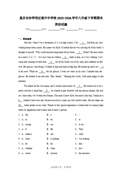 重庆市沙坪坝区南开中学校2023-2024学年八年级下学期期末英语试题(含解析)