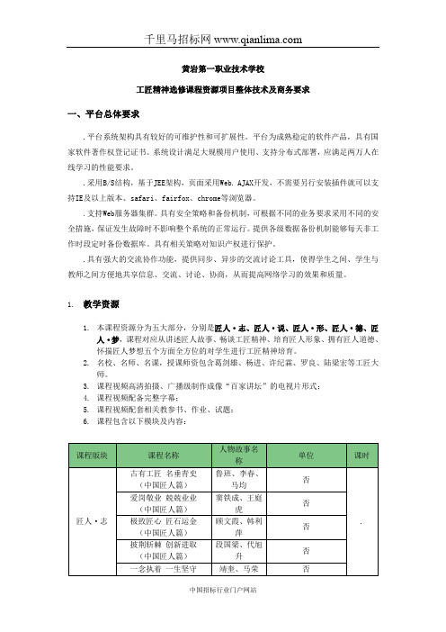 中职德育课程软件的在线询价信息招投标书范本