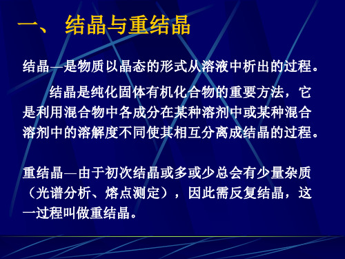 实验室常用分离技术原理及操作