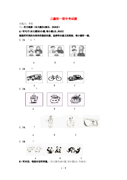 广东省中山市中山纪念中学三鑫双语学校七年级英语上学期期中考试题