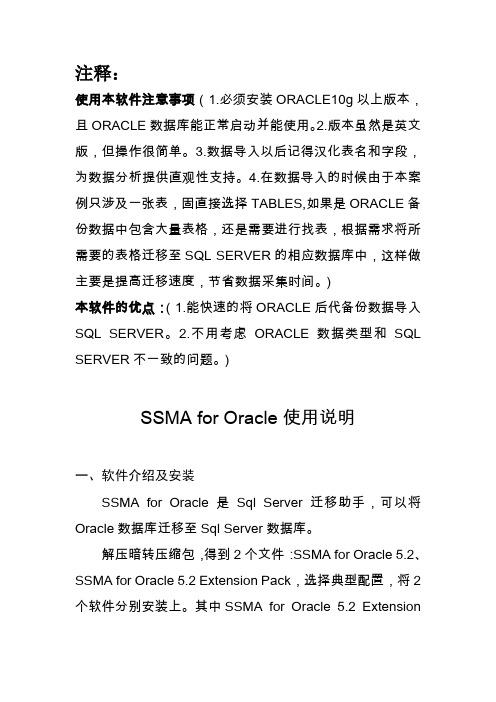 Oracle转换为Sql-server微软SSMAOracle使用简介