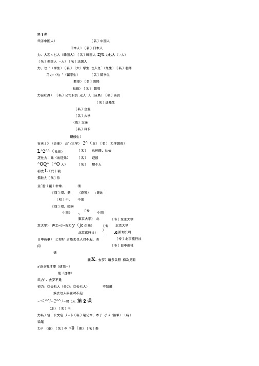 (完整word版)新版标准日本语初级单词表上下册