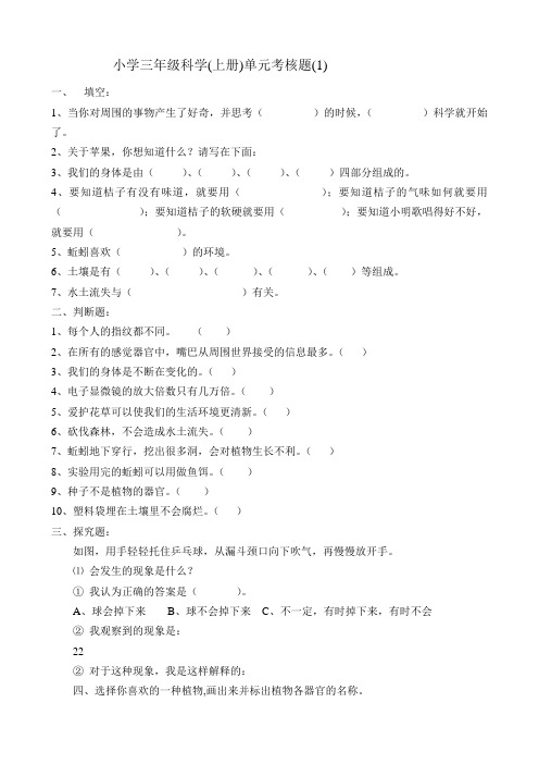 小学科学3-6年级练习试题