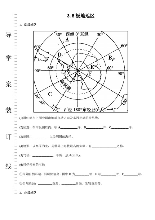 高二《区域地理》导学案：3.5极地地区