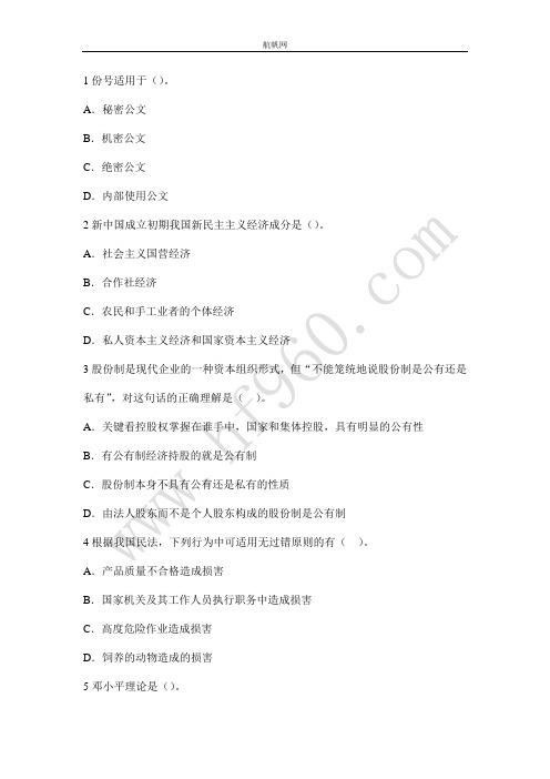 大理弥渡县事业单位2014年考试专项测试