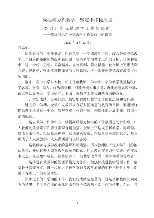 凝心聚力抓教学坚定不移提质量