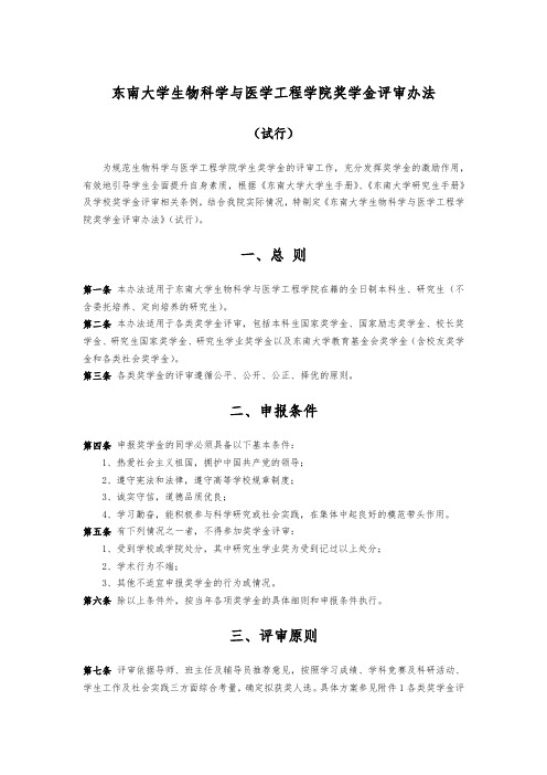 东南大学附属中大医院临床研究伦理委员会伦理审查批件-Plos