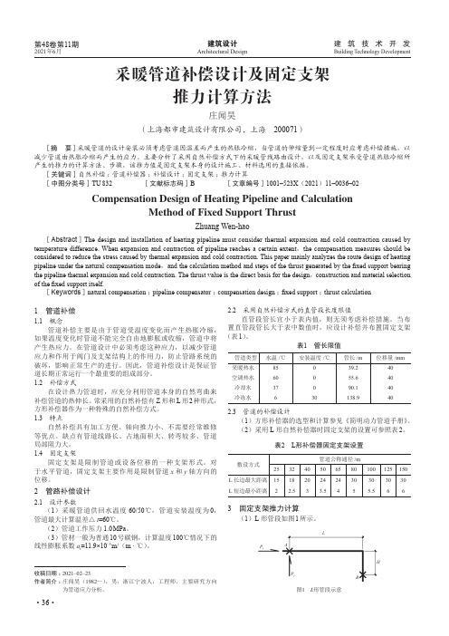 采暖管道补偿设计及固定支架推力计算方法