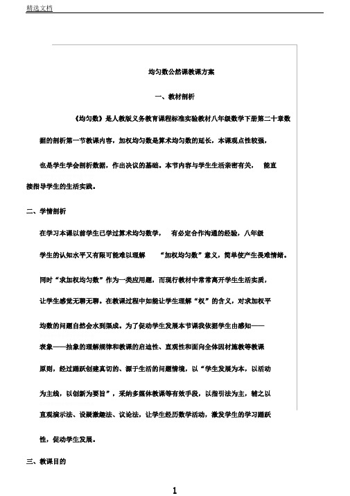 新人教版八年级数学下《110.1.1平均数用样本的平均数估计总体的平均数》课教学设计2