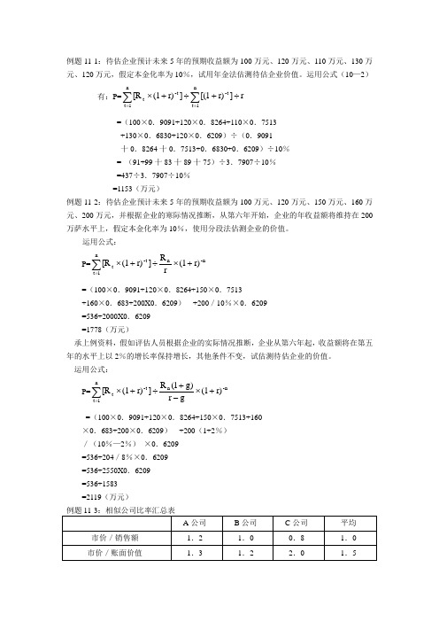 十章例题-资产评估