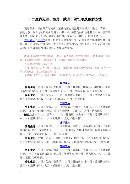 十二生肖犯月、破月、败月口诀汇总及破解方法