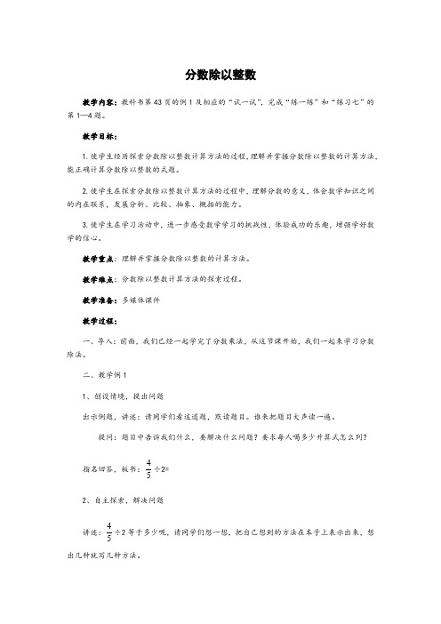 六年级上册数学教案-分数除以整数|苏教版