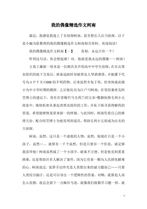 我的偶像精选作文柯南