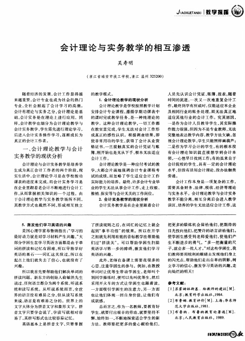 会计理论与实务教学的相互渗透