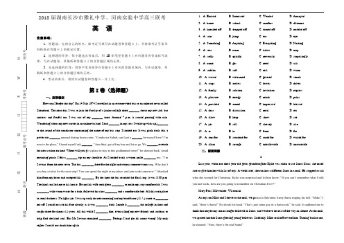 【100所名校】2018届湖南长沙市雅礼中学、河南实验中学高三联考英语试题(解析版)