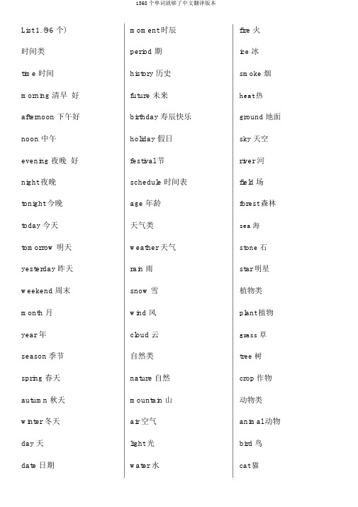 1368个单词就够了中文翻译版本