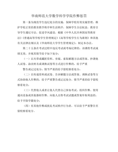 华南师范大学数学科学学院作弊惩罚