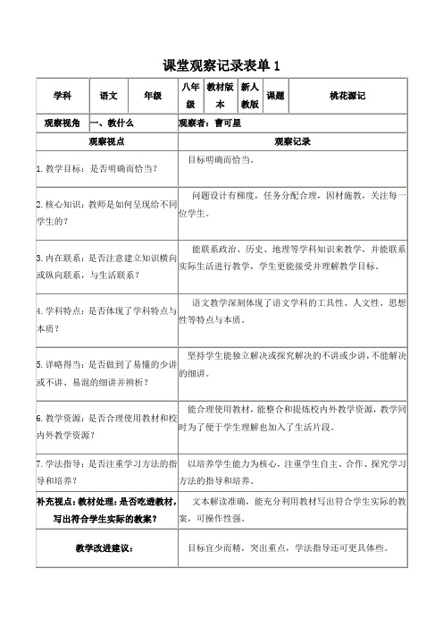 线上课例观察记录表单