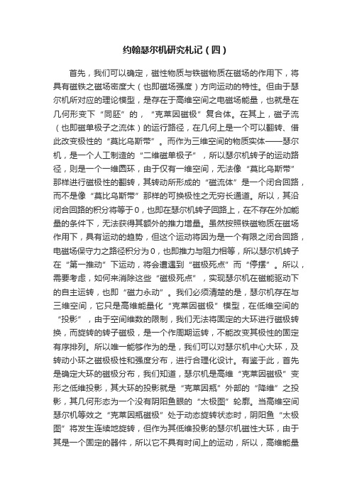 约翰瑟尔机研究札记（四）