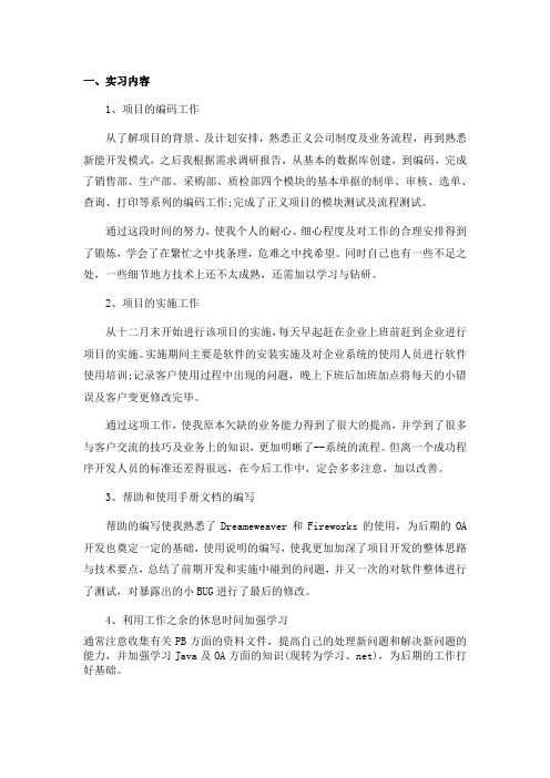 JAVA后端开发工程师实习内容