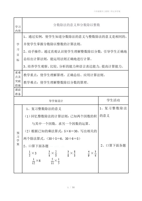 六年级数学上册第三单元导学案