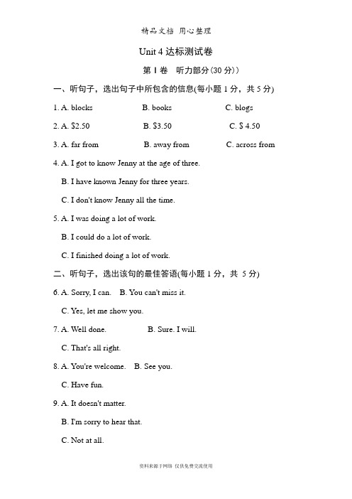 新冀教版八年级上册英语Unit 4单元测试卷(含听力材料及答案)