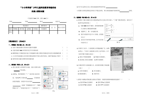 小小科学家《机器人组》模拟试题C(附答案)