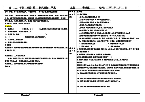 窦成霞第一课国家的主人,广泛的权利——第一框人民当家作主的国家