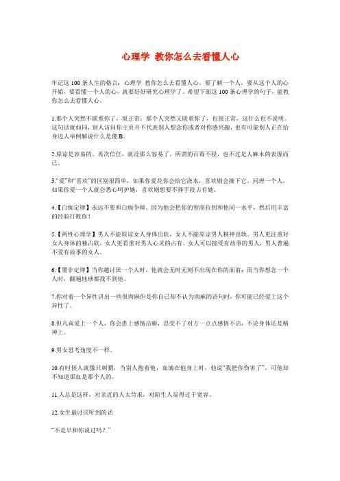 心理学 教你怎么去看懂人心