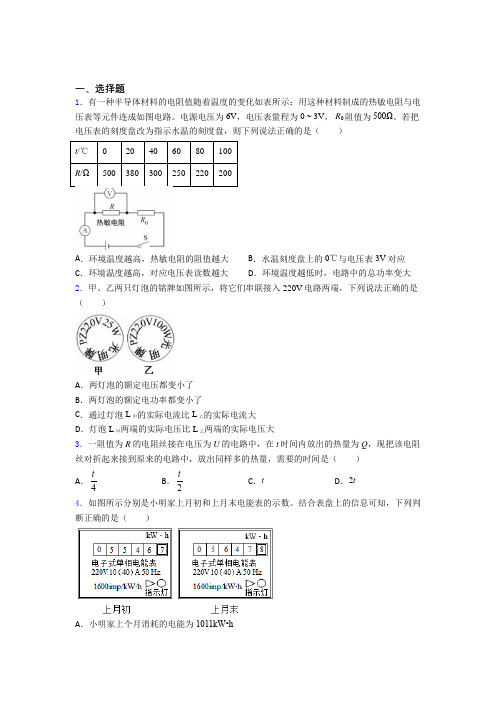 江西师范大学附属中学人教版初中九年级物理下册第十八章《电功率》检测(含答案解析)