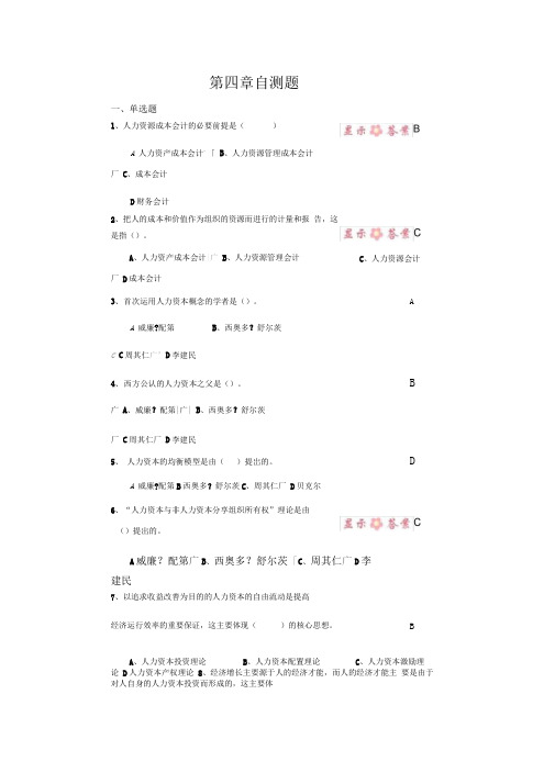 中央电大第二学期期未闭卷复习题及答案人力资源第四章自测题