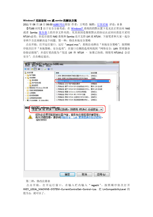 Windows7无法访问samba的解决方案