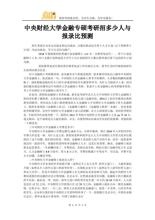 中央财经大学金融专硕考研招多少人与报录比预测