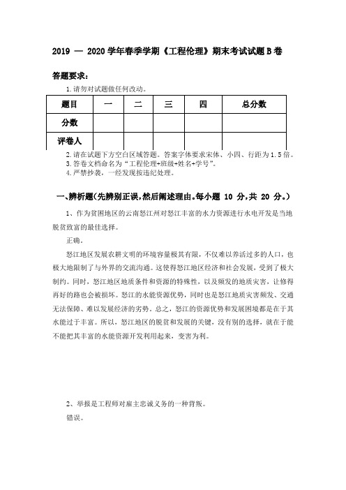 工程伦理考试题含答案