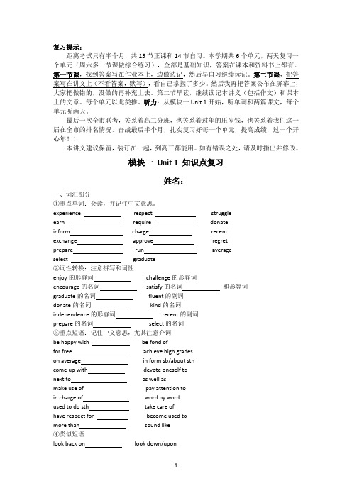模块一unit 1 复习